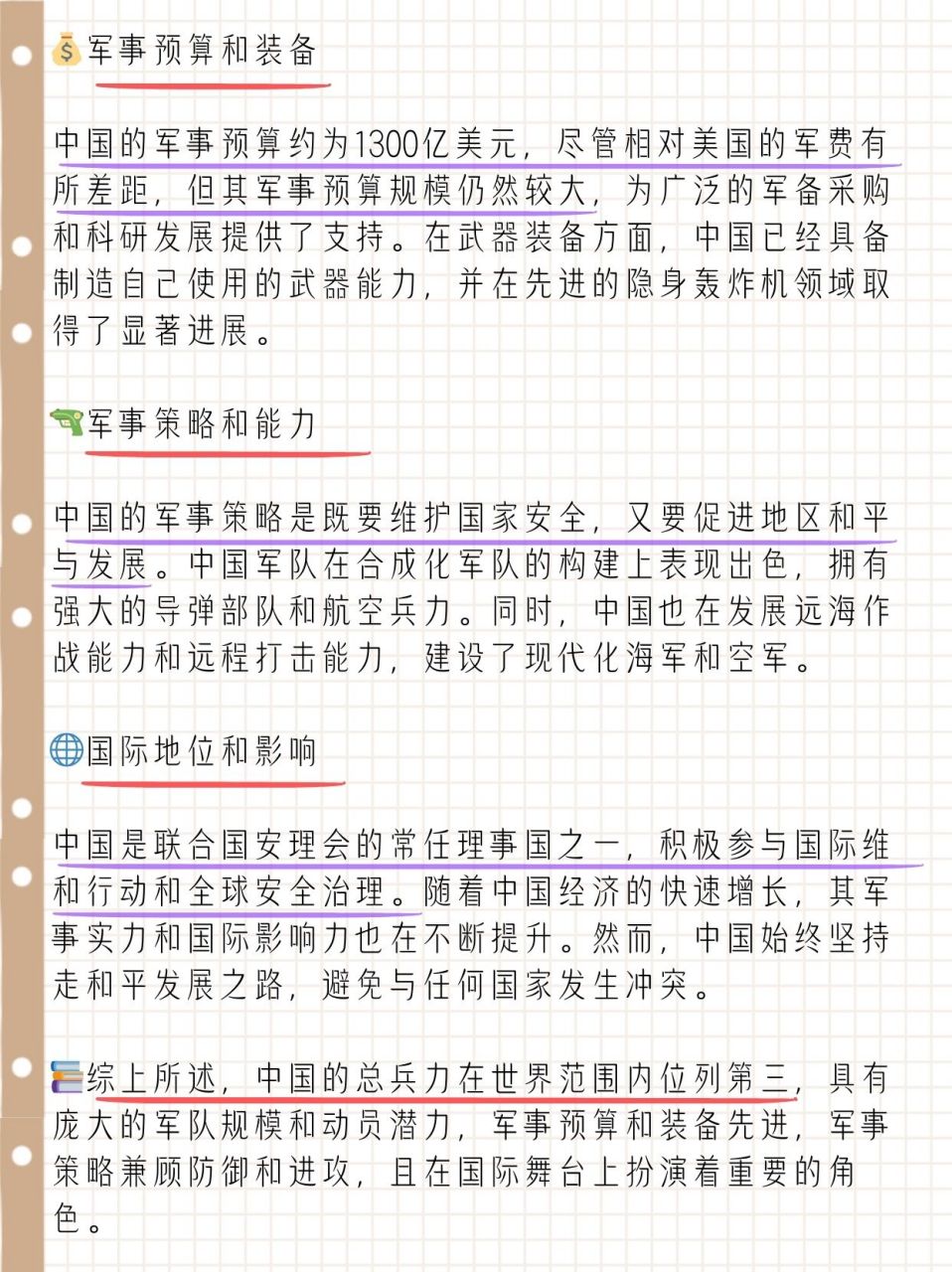 中国陆海空三军兵力概览，中国陆海空三军兵力全景概览