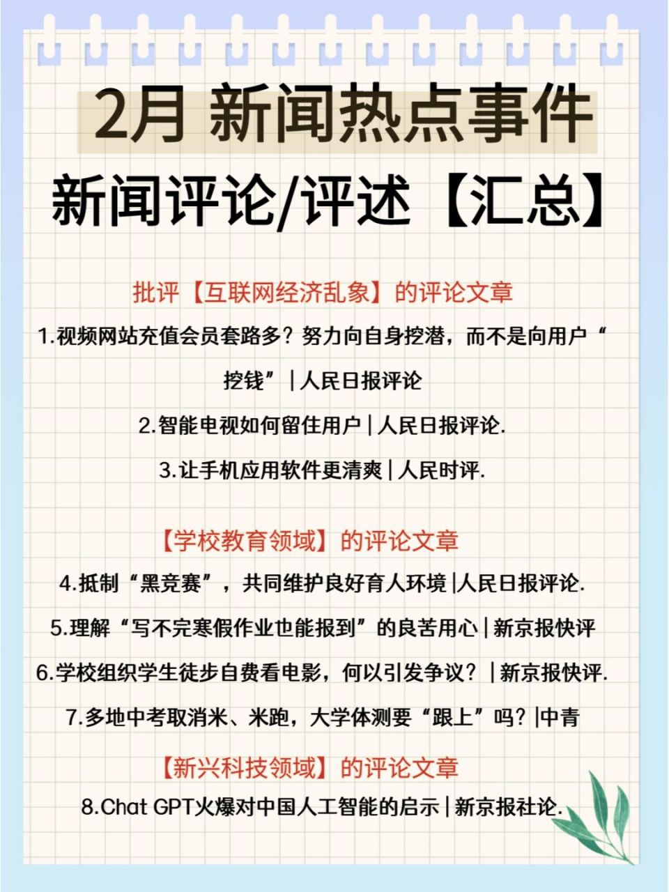最新新闻点评范文，最新新闻点评范文解析