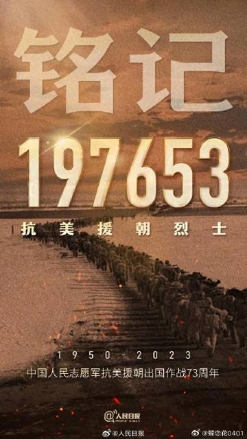 中国人民志愿军抗美援朝纪念日，纪念1950年的伟大胜利，中国人民志愿军抗美援朝纪念日，纪念伟大胜利的光辉日子