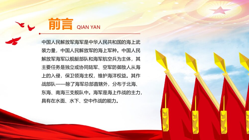人民海军辉煌历程，纪念海军成立73周年PPT详解，纪念海军成立73周年，人民海军辉煌历程PPT详解