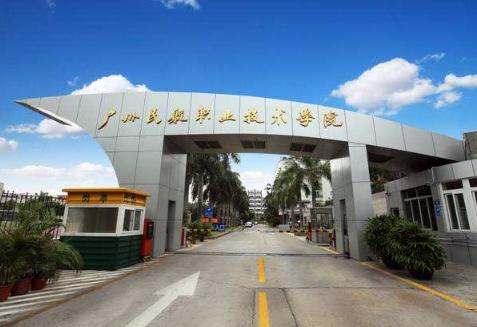 中国民用航空学院