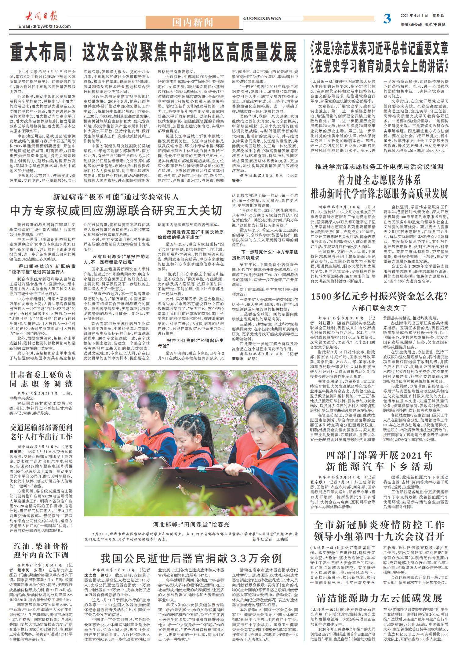 今日重大新闻，揭开2021年4月10日的时代面纱，揭开时代面纱，2021年4月10日重大新闻回顾