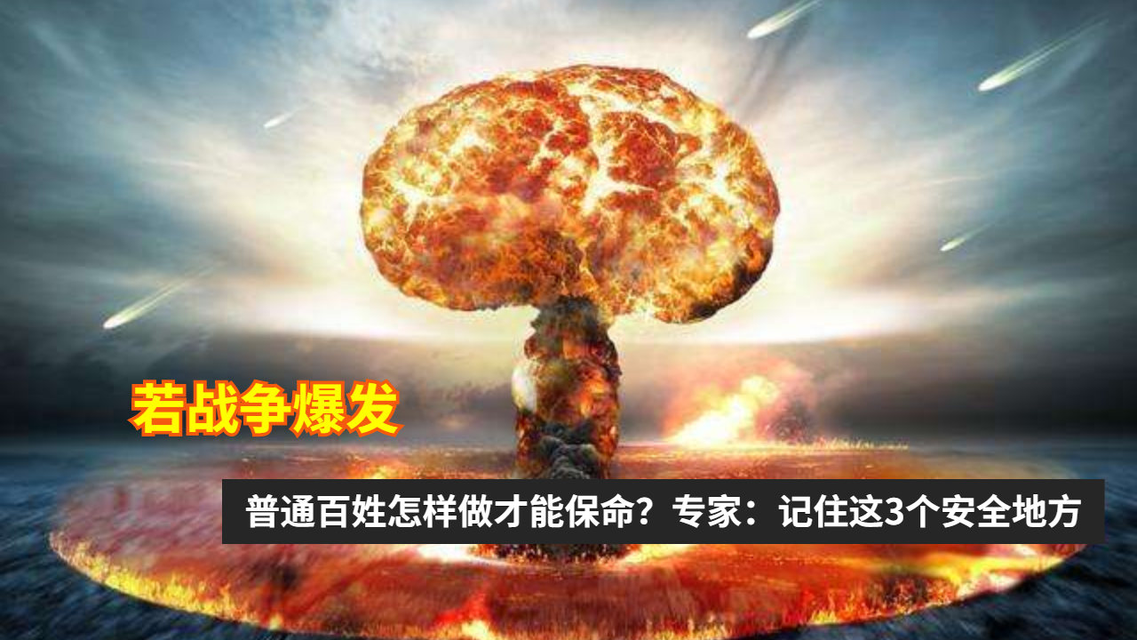 普通百姓该如何保命，普通百姓的保命之道