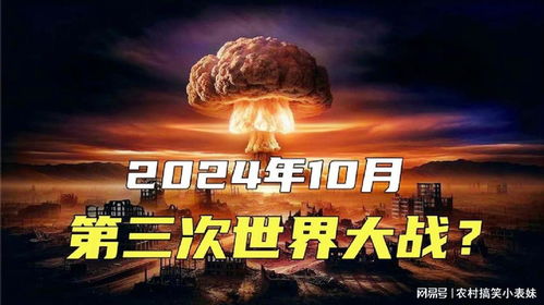2024年世界战争最新消息，全球局势紧张升级，揭秘即将到来的战争风云