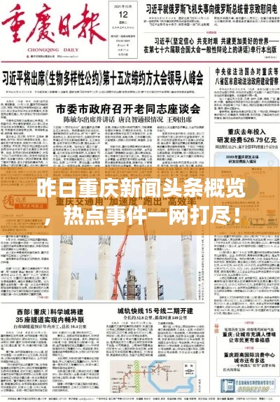 今天重大新闻头条新闻，全球瞩目的事件与动态，全球瞩目事件与新闻头条速递