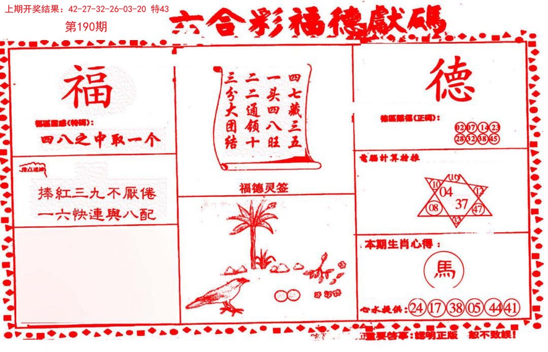 刘伯温六肖选一肖930，神秘预言背后的故事与解读，刘伯温六肖选一肖揭秘，神秘预言背后的故事与解读