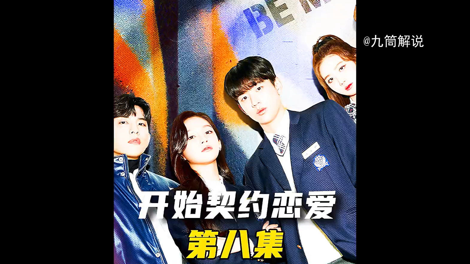 今天开始我们韩剧在线观看的新篇章，韩剧新篇章开启，在线观看精彩继续
