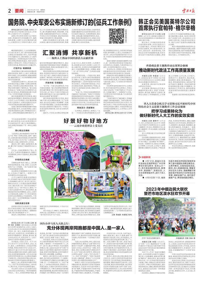 4月13日重大国内与国际时事新闻综述，4月13日国内外时事新闻综述，最新动态一网打尽