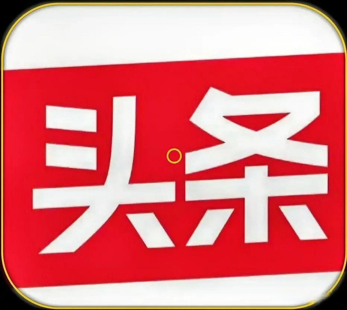 头条今日要闻，聚焦时事热点，解读全球动态，全球时事热点解读，今日头条要闻聚焦