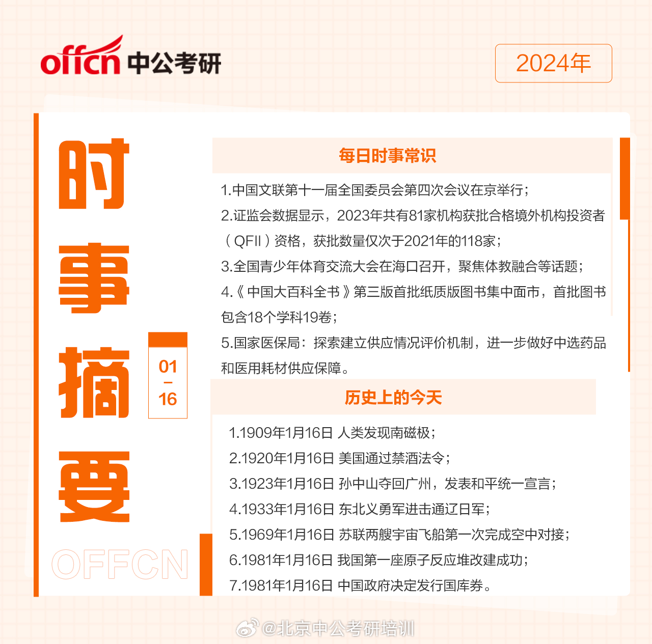 时事新闻最新2025摘抄及评价感悟，2025年时事新闻摘抄及评价感悟