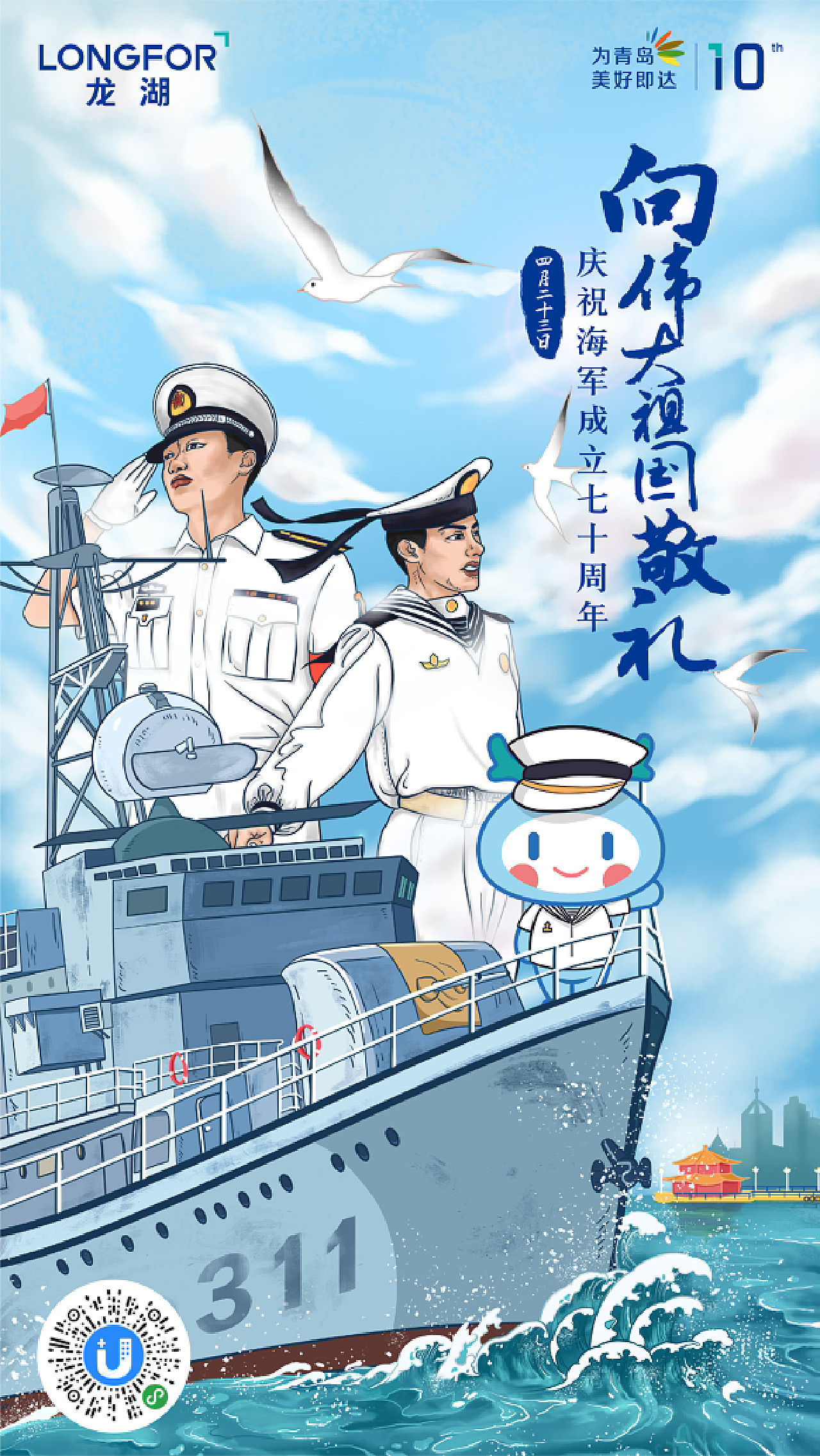 海军节宣传片