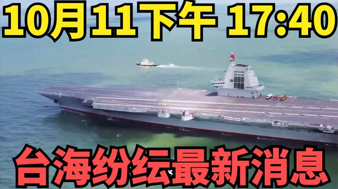 台海最新的消息，地区动态与经济趋势，台海最新消息，地区动态与经济趋势概览