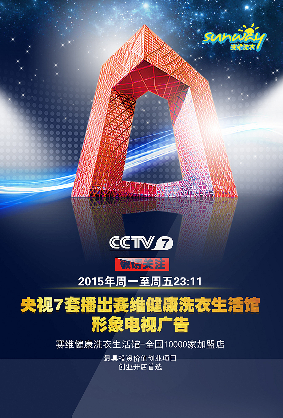CCTV7广告在2012年的独特魅力，CCTV7广告在2012年的独特魅力与影响力