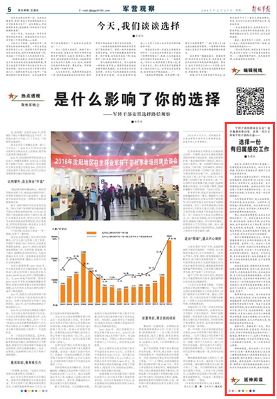 军转论坛，自主择业干部的原工资待遇及影响分析，军转论坛，自主择业干部原工资待遇及其影响因素分析