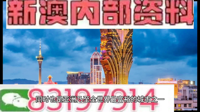 新澳免费资料解析