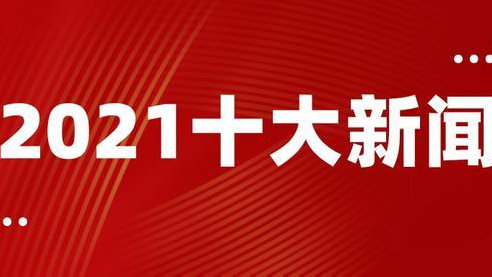 最近新闻大事件概述，全球时事热点，最新新闻大事件概述