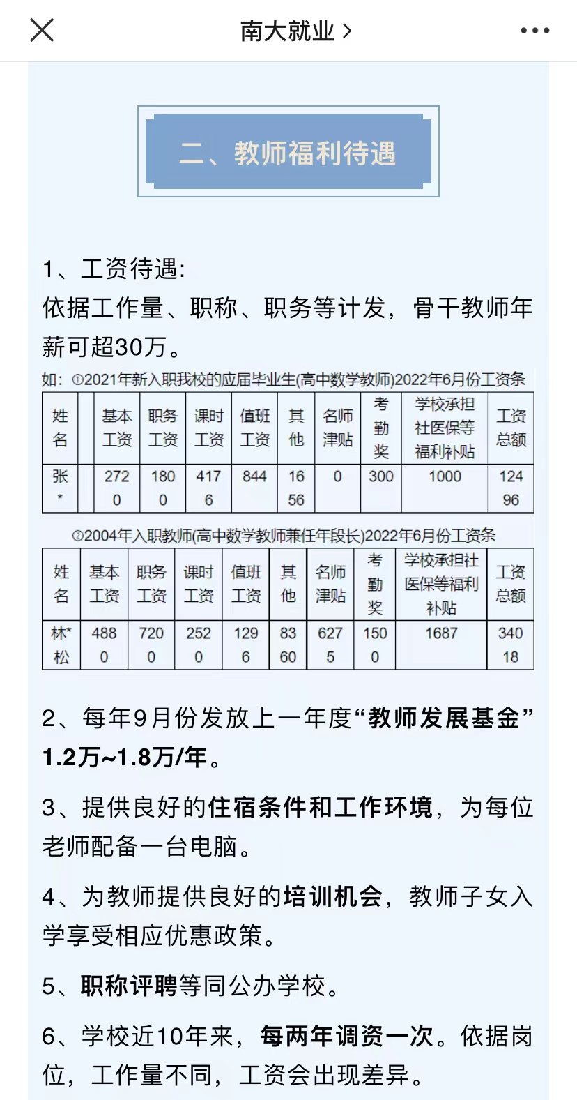 最新消息教师工资表深度解析，最新教师工资表深度解读与分析