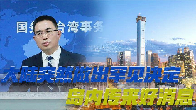 大陆宣布重磅决定，开启全面开放新格局，大陆开启全面开放新格局，重磅决定宣布