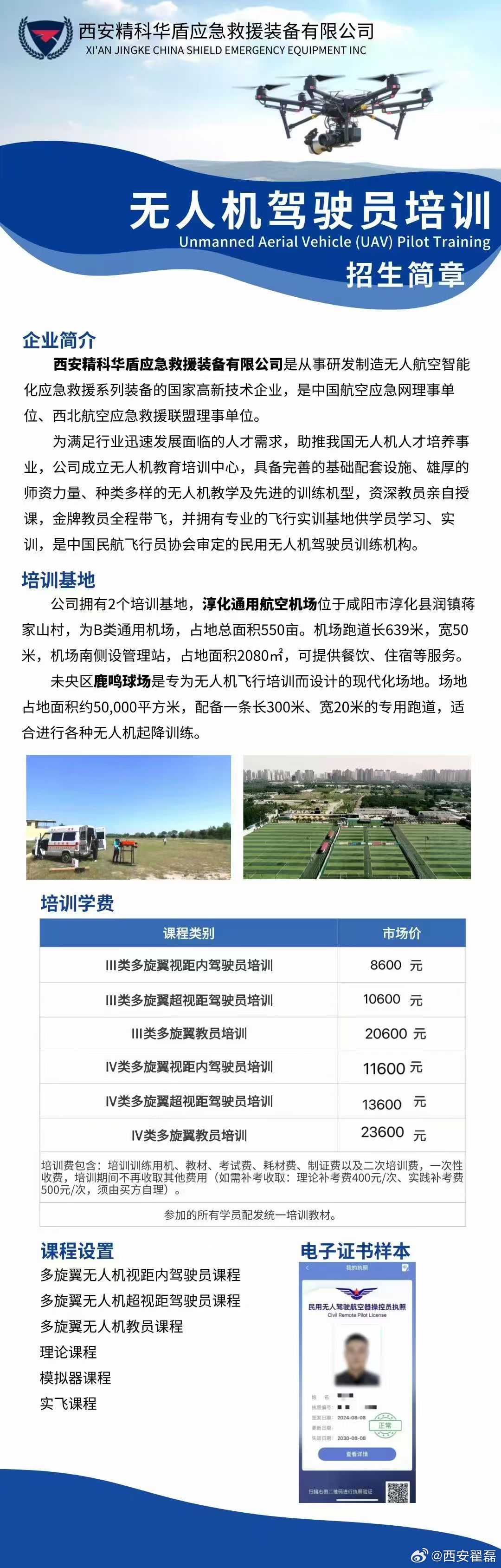无人机驾驶证培训机构，探索天空的新门户，无人机驾驶证培训机构，开启天空探索之旅的新门户