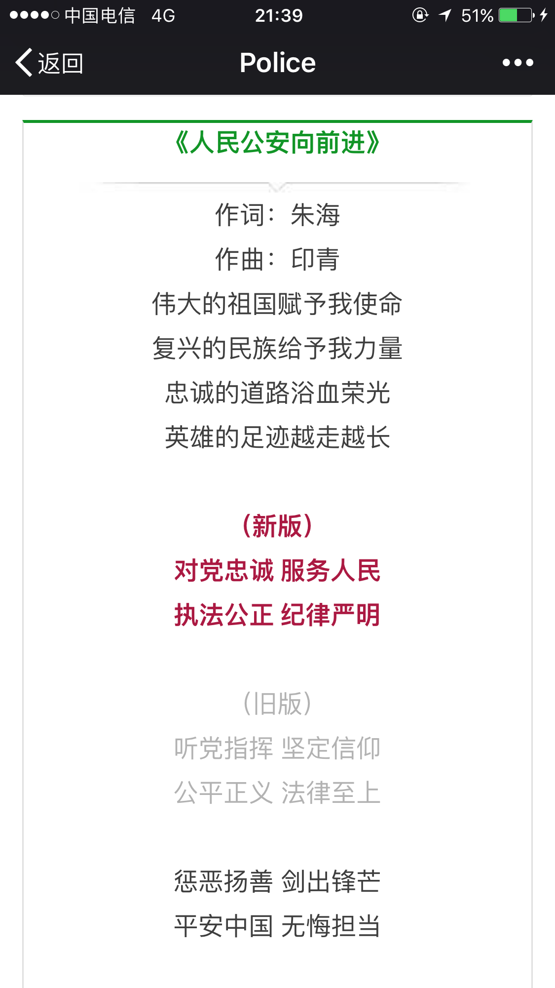 人民公安向前进——新时代的安全守护者，新时代安全守护者，人民公安向前进的力量