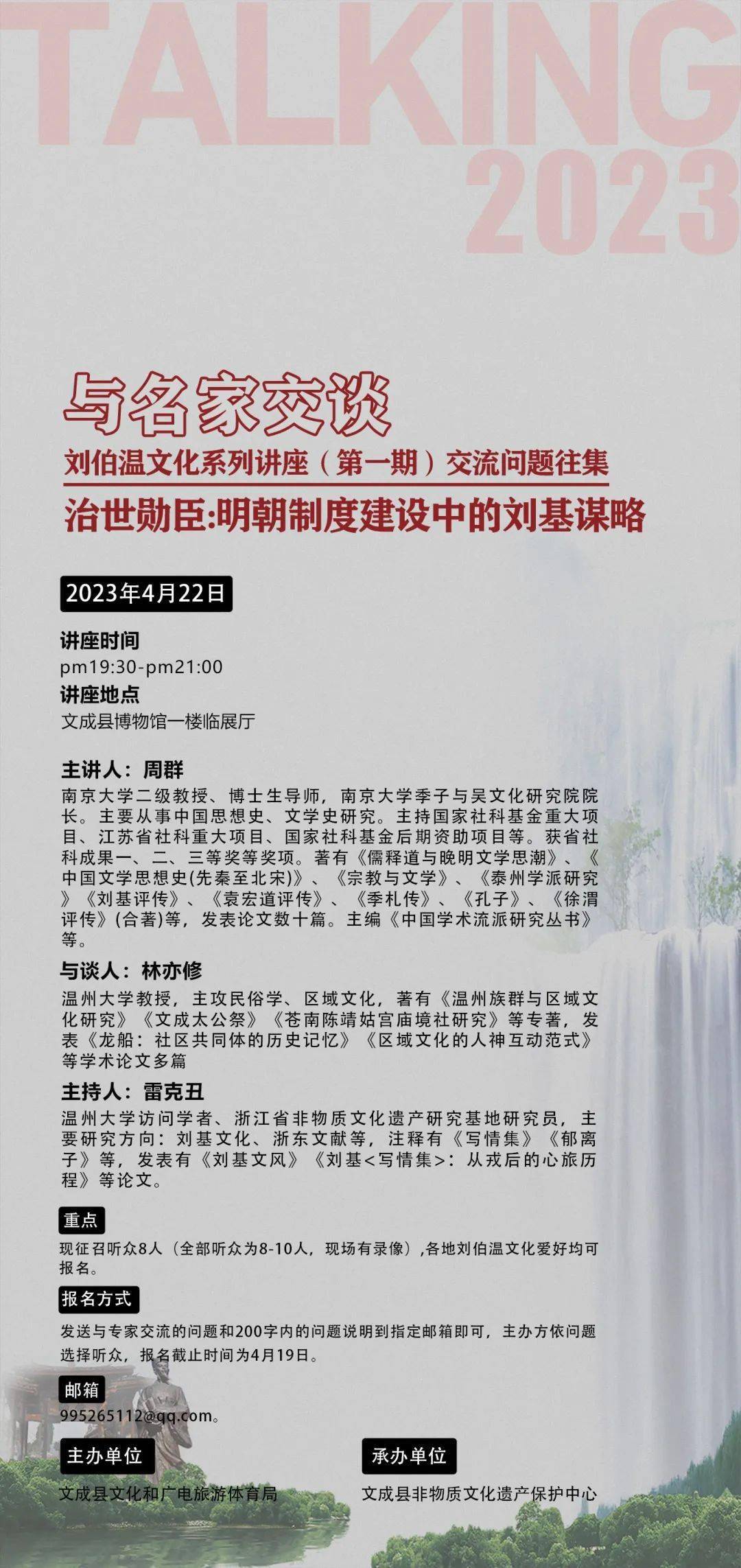 刘伯温 第9页