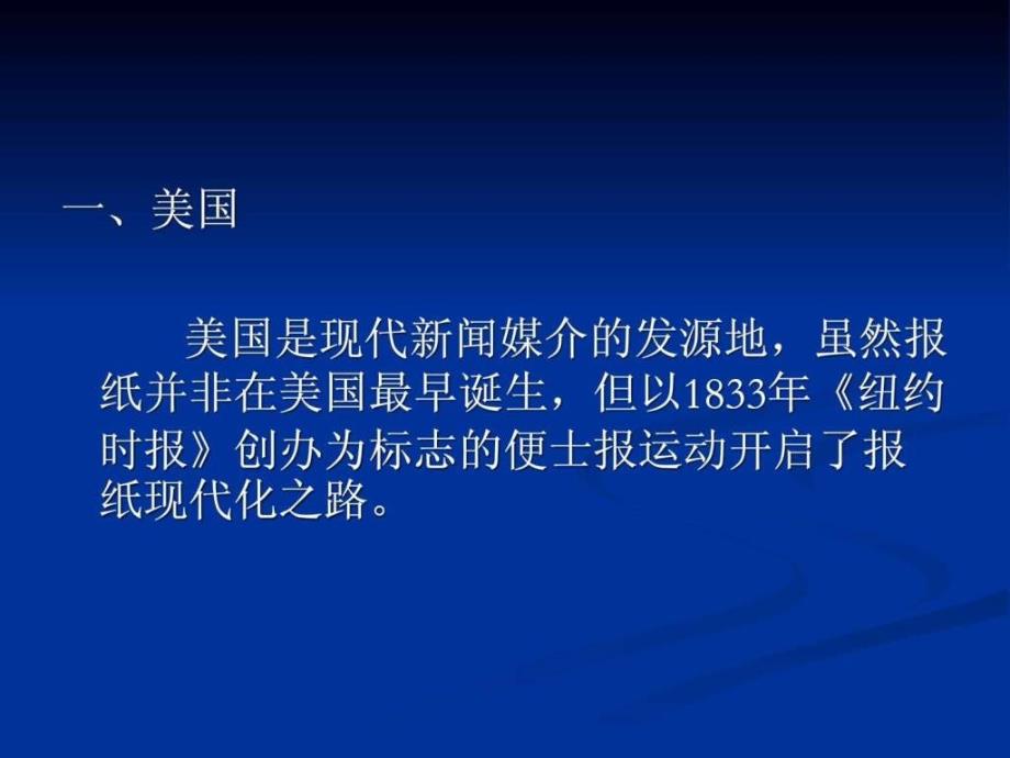 世界新闻报PPT，传递全球信息的视觉盛宴，全球信息视觉盛宴，世界新闻报PPT传递最新资讯