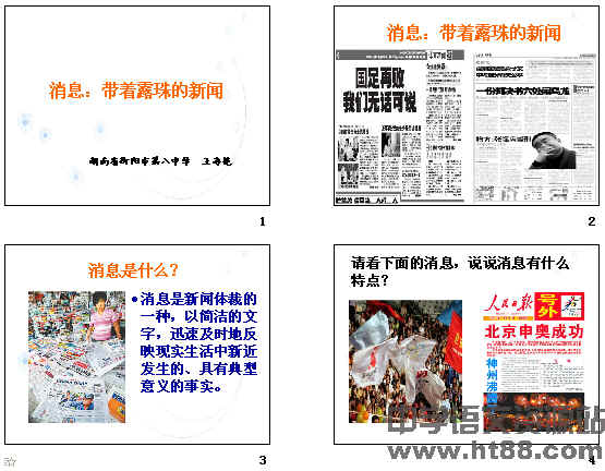 世界新闻报PPT,传递全球信息的视觉盛宴,全球信息视觉盛宴,世界新闻报PPT传递最新资讯