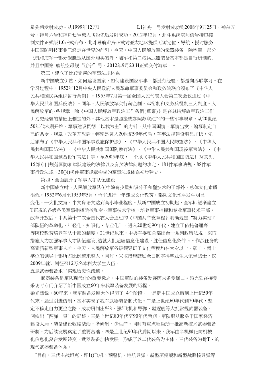 中国国防的主要成就，迈向现代化强国的坚实步伐，中国国防现代化建设的坚实步伐，主要成就与迈向强国之路
