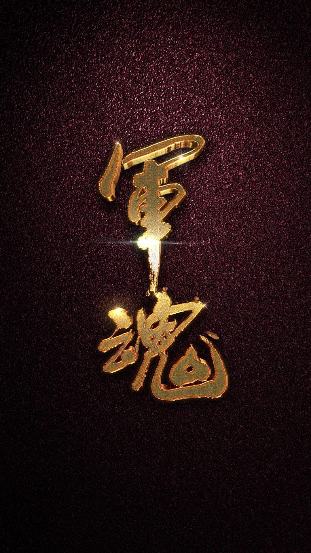 军旅手机壁纸，荣耀的印记与精神的象征——精选100张图片赏析，军旅手机壁纸精选，荣耀印记与精神的象征——百图赏析