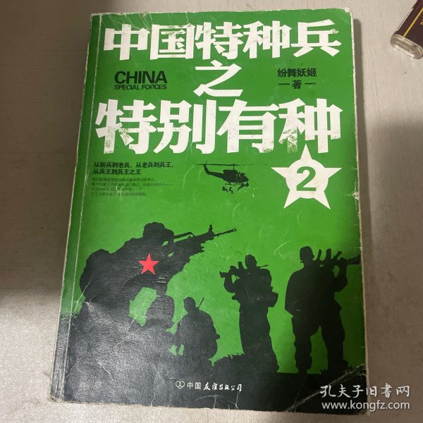 中国特种兵之特别有种，探寻百度百科背后的英勇印记，中国特种兵之特别有种，探寻百度百科背后的英勇传奇