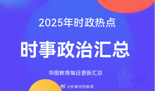 国际时事新闻热点今日综述，今日国际时事新闻热点综述