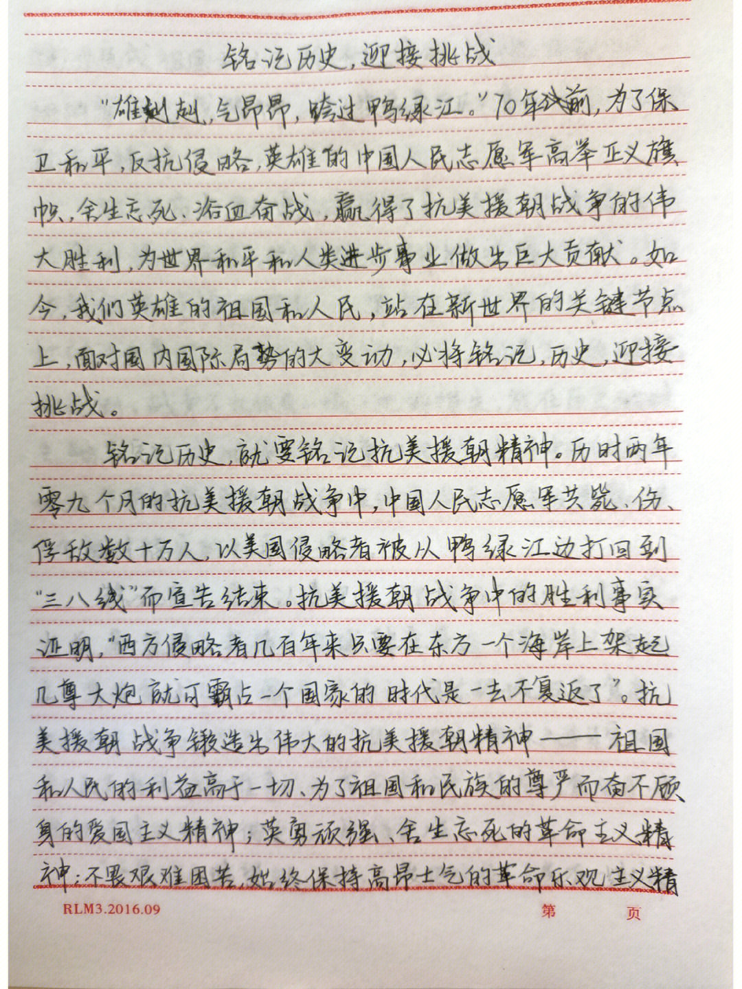 纪念抗美援朝，英勇无畏，永垂不朽，纪念抗美援朝，英勇无畏，精神永垂不朽