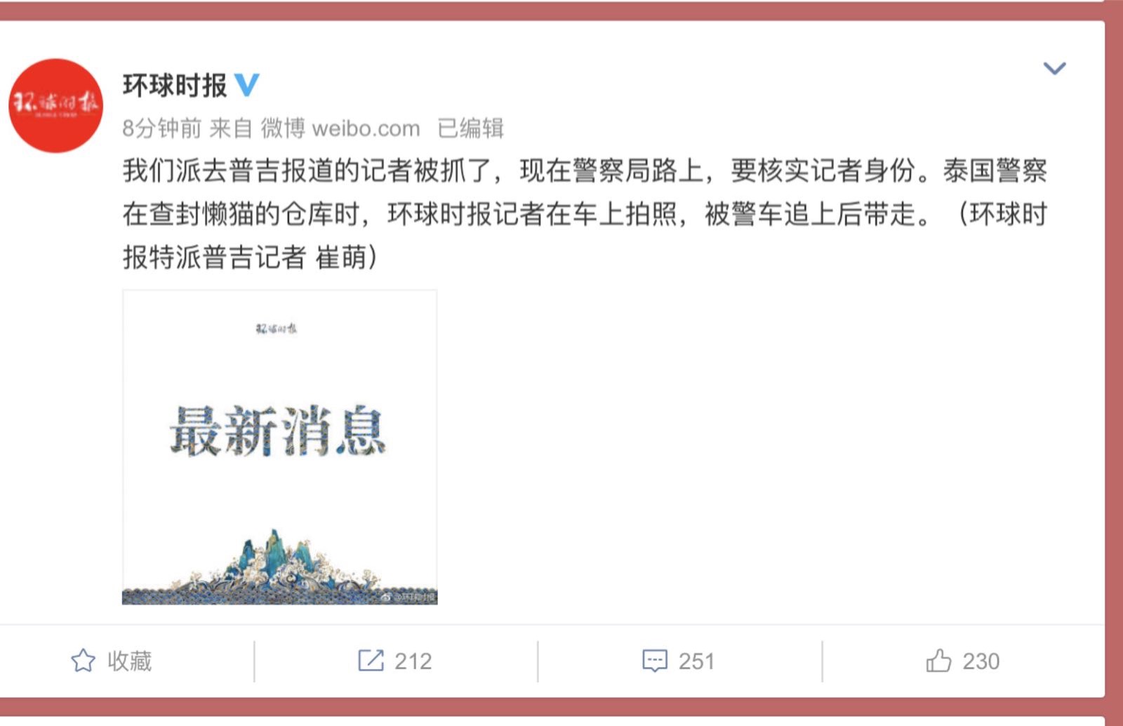 环球时报微博官方——传递全球信息，引领时代潮流，环球时报微博，全球信息传递，时代潮流引领者
