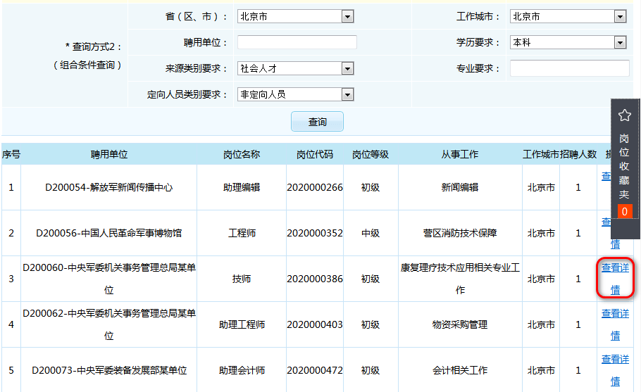 军队文职报名入口官网网址详解，军队文职报名入口官网网址指南