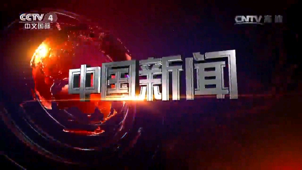 中央新闻14，聚焦时事热点，传递权威声音，中央新闻14，时事热点聚焦，权威声音传递