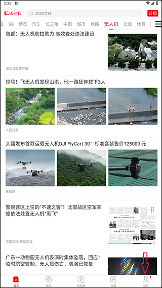 环球时报app下载安装，获取最新国际资讯的便捷途径，环球时报app，便捷获取最新国际资讯的必备工具
