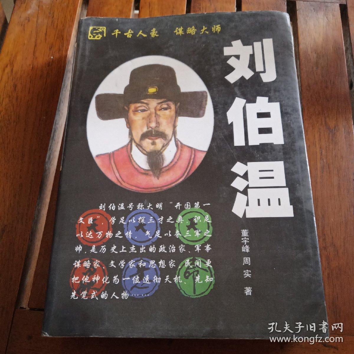 刘伯温精选一肖大公一开，历史传奇与智慧象征，刘伯温传奇，历史智慧象征与生肖预测精选大公一开