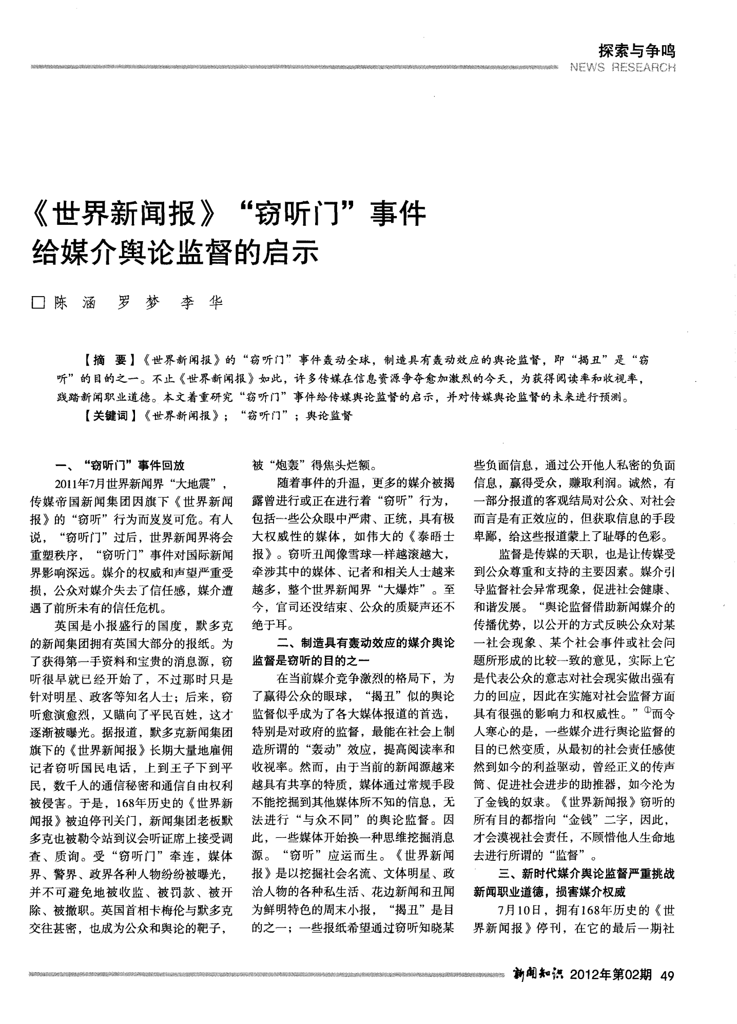世界新闻报与窃听门事件，新闻伦理与隐私权的冲突与反思，世界新闻报窃听门事件，新闻伦理与隐私权的冲突与反思