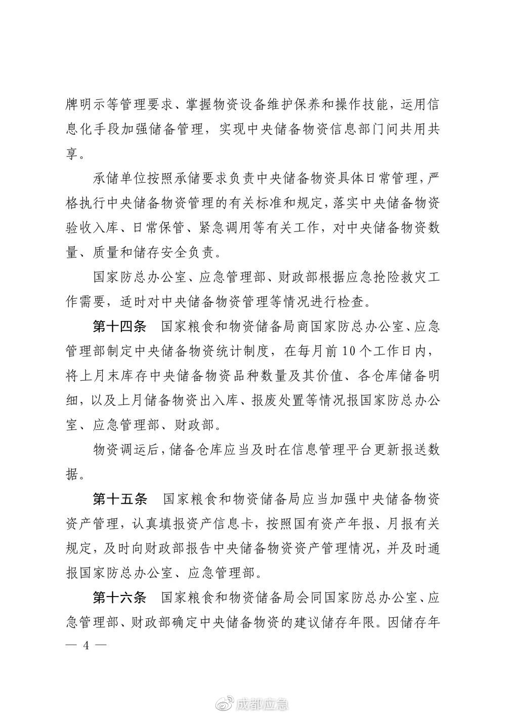 中央发布储备紧急物资的新闻，保障民生，筑牢安全防线，中央储备紧急物资发布，保障民生安全防线筑牢