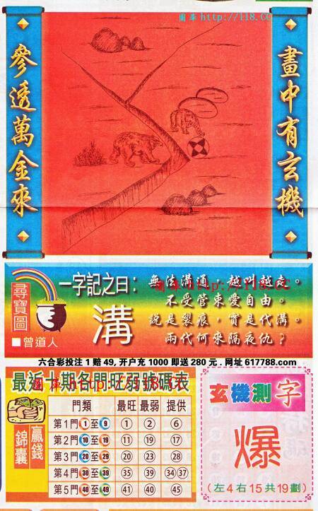 王中王谜语