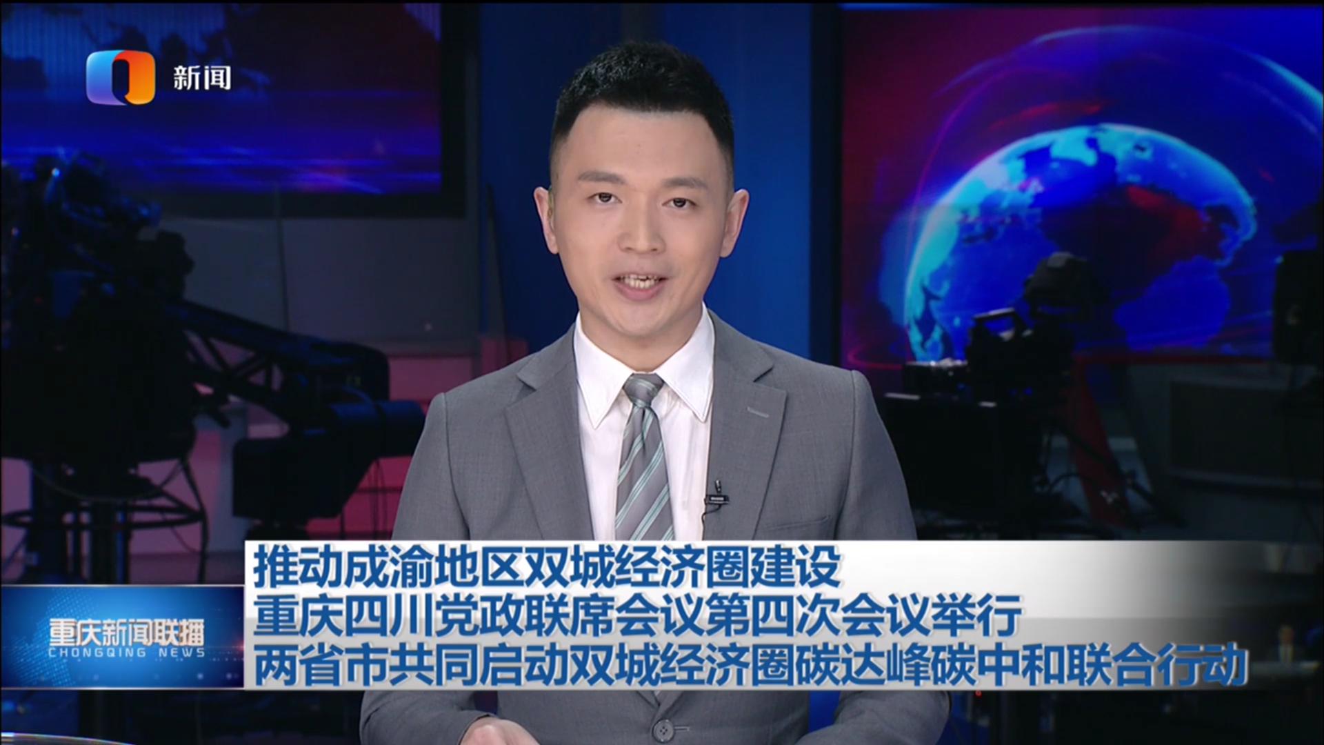 重庆新闻联播回放今天，城市动态与热点解析，重庆新闻联播今日回放，城市动态与热点深度解析