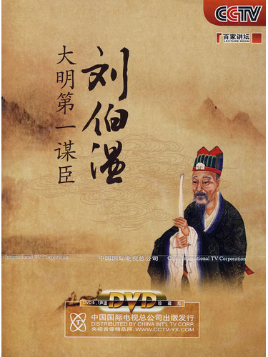 刘伯温一肖中特的神秘预测与传奇故事，刘伯温一肖中特的神秘预测与传奇故事揭秘