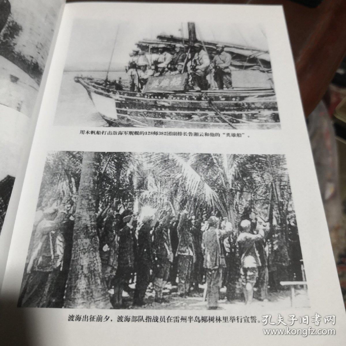 海南岛战役新闻稿，英勇无畏的战斗，铸就辉煌胜利，海南岛战役，英勇无畏的战斗铸就辉煌胜利