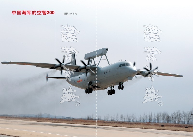 空警200预警机探测盲区的研究与应用，空警200预警机探测盲区研究与应用探讨