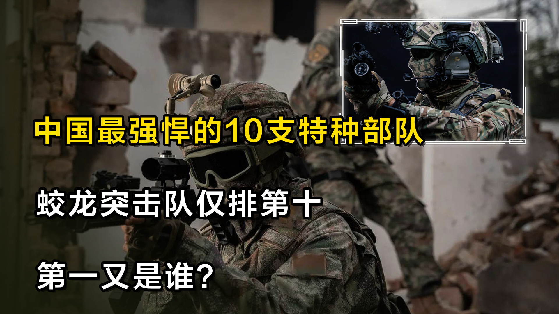 揭秘蛟龙特种部队的规模，究竟有多少人？，揭秘蛟龙特种部队规模，究竟有多少人？