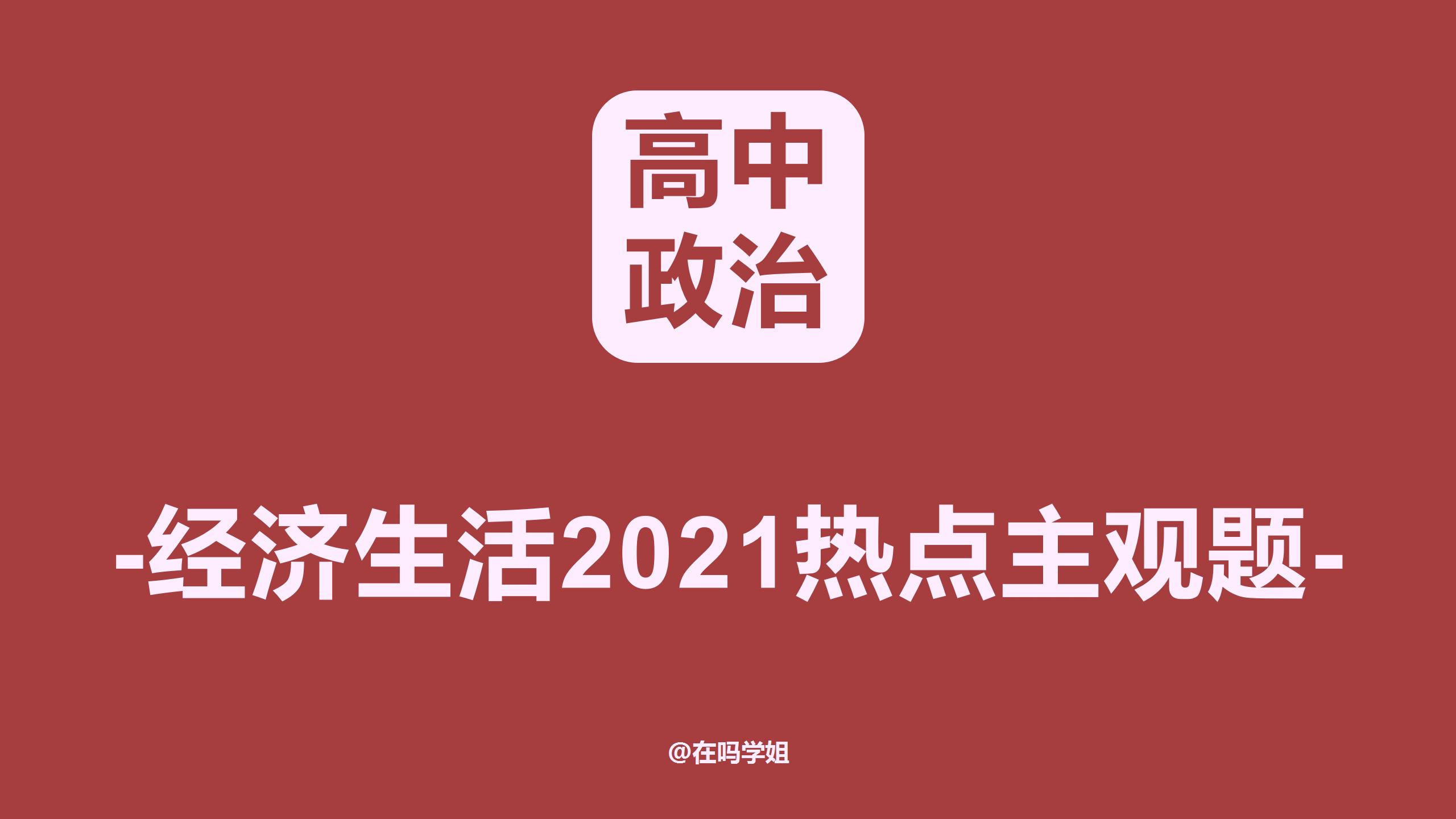 全球聚焦下的国际时事新闻与深度点评——2021年国际政治经济综述，全球聚焦下的国际时事新闻与深度点评，2021年国际政治经济全景回顾