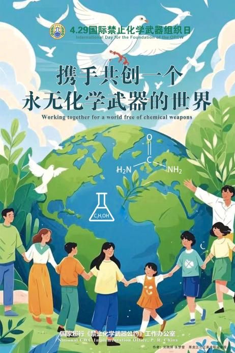 禁止化学武器组织海报，呼唤和平，远离化学武器威胁，呼唤和平，远离化学武器威胁——禁止化学武器组织海报