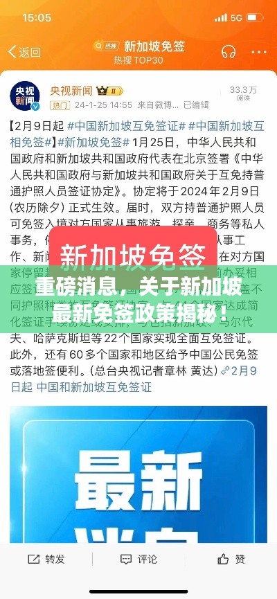 最新消息，新加坡开始免签，全球旅游市场迎来新机遇，新加坡免签实施，全球旅游市场迎来新机遇