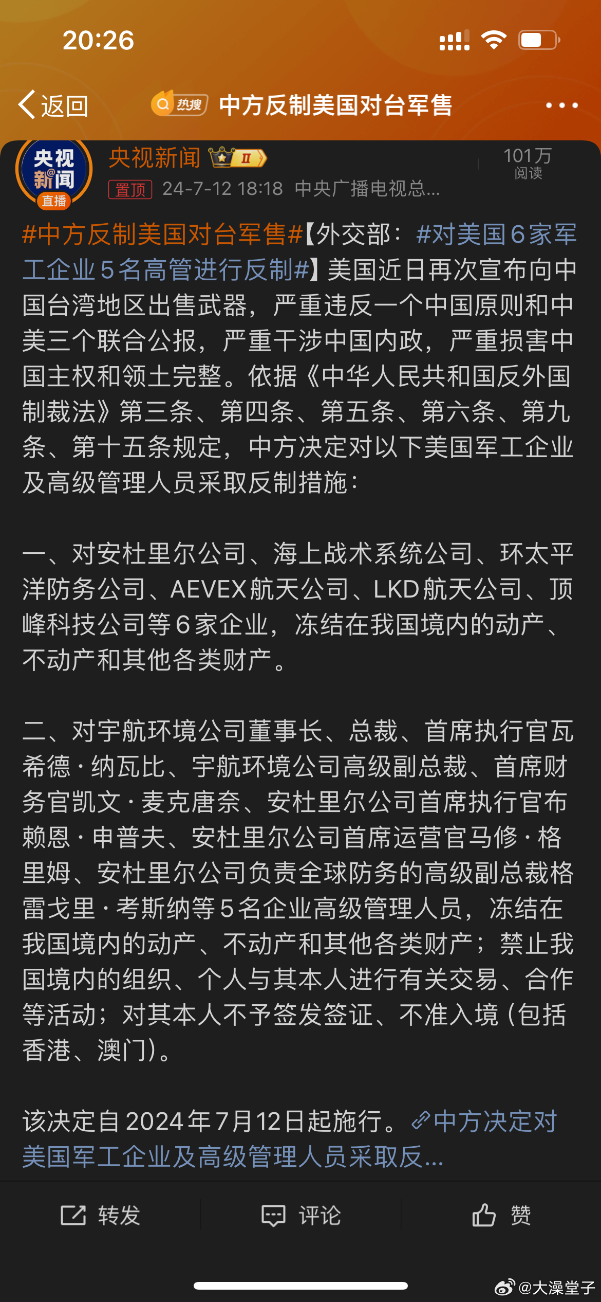 中方反制美方对台军售，捍卫国家利益与地区和平的坚定立场，中方反制美方对台军售，坚定捍卫国家利益与地区和平