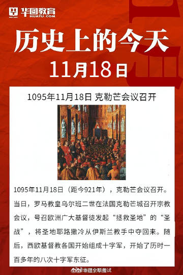 历史上的今天，探寻十月十八日的足迹，探寻十月十八日的历史足迹